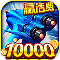 战机出动 无限金币版