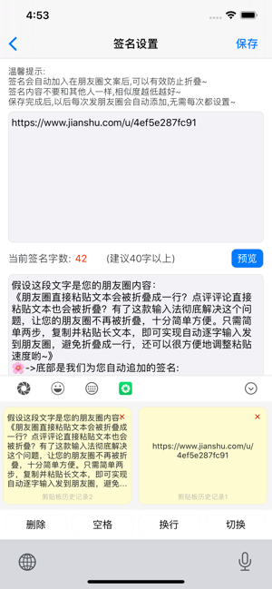 朋友圈鍵盤(pán)2