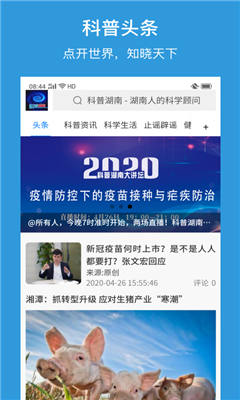 科普湖南在線網(wǎng)答案1