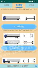 貨運(yùn)客運(yùn)從業(yè)資格1