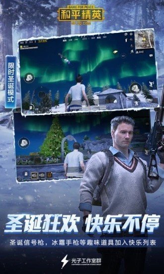 和平精英萬能美化包無廣告蘋果鏈接入口3