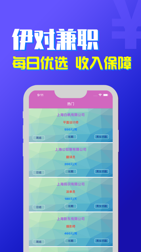 伊對兼職app1