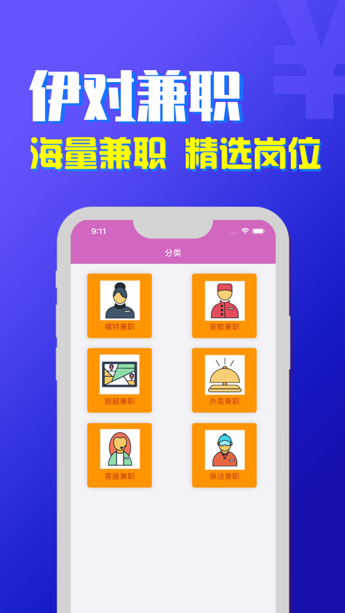 伊對兼職app2