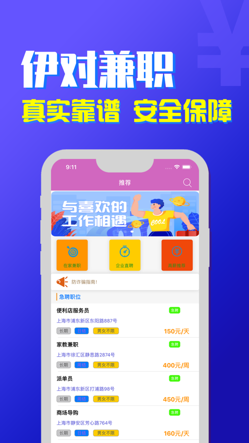 伊對兼職app3