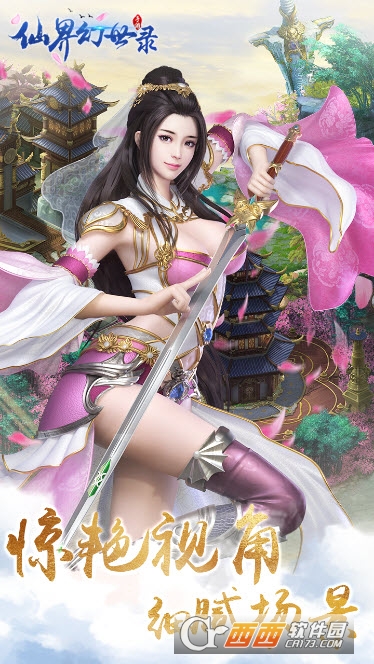 仙界幻世錄果盤版2