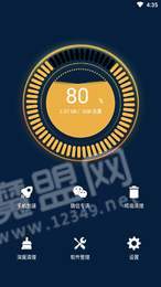 S+手機清理管家2