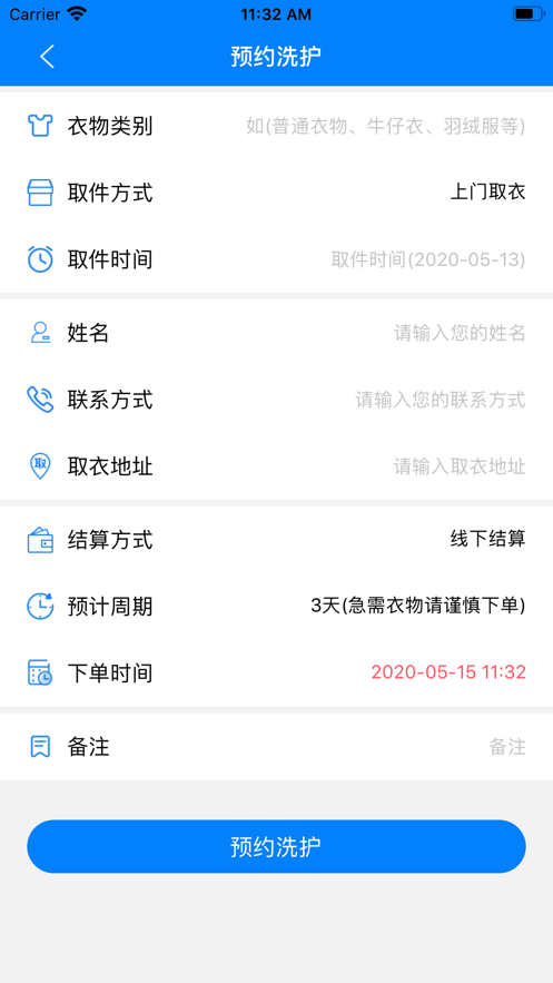 衣歡洗app手機版2