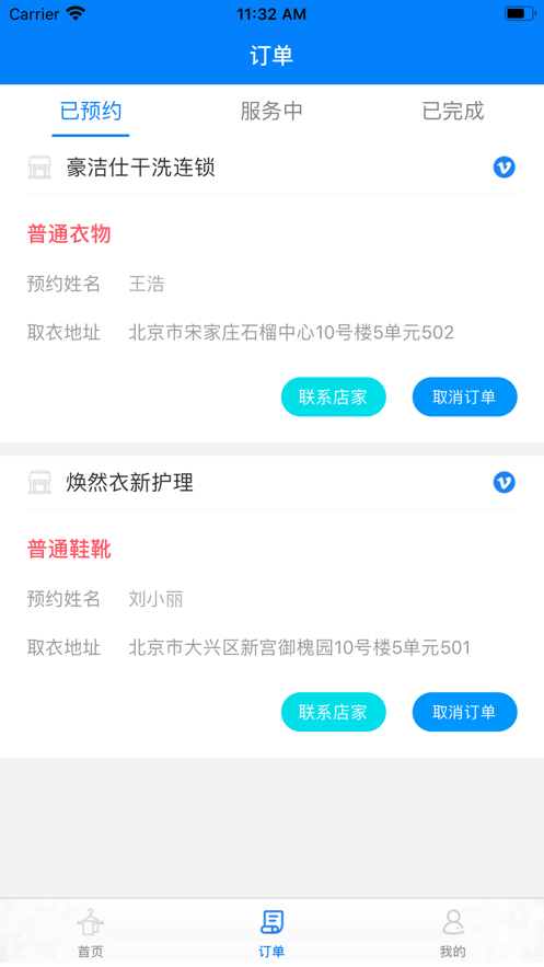 衣歡洗app手機版3