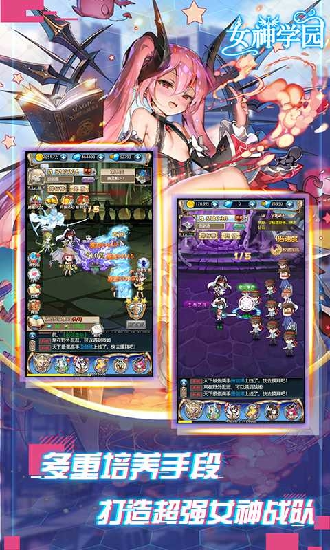 女神學(xué)園滿V版1