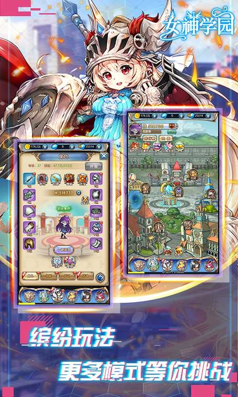 女神學(xué)園滿V版2