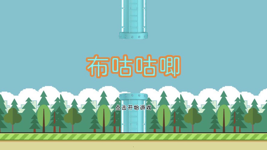 布咕咕唧免費(fèi)內(nèi)購(gòu)修改版1