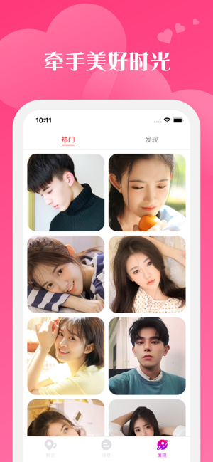 桃花聊天客戶(hù)端1