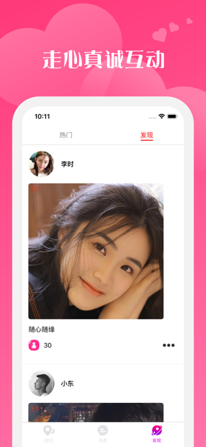 桃花聊天客戶(hù)端2