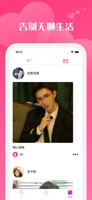 桃花聊天客戶(hù)端3