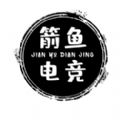 箭鱼电竞