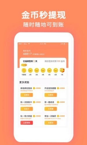 玩賺打卡app1