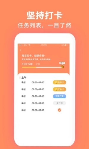 玩賺打卡app2
