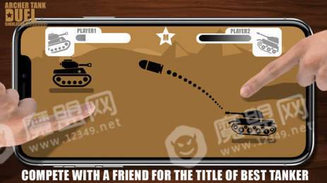 射手坦克決斗模擬器游戲2