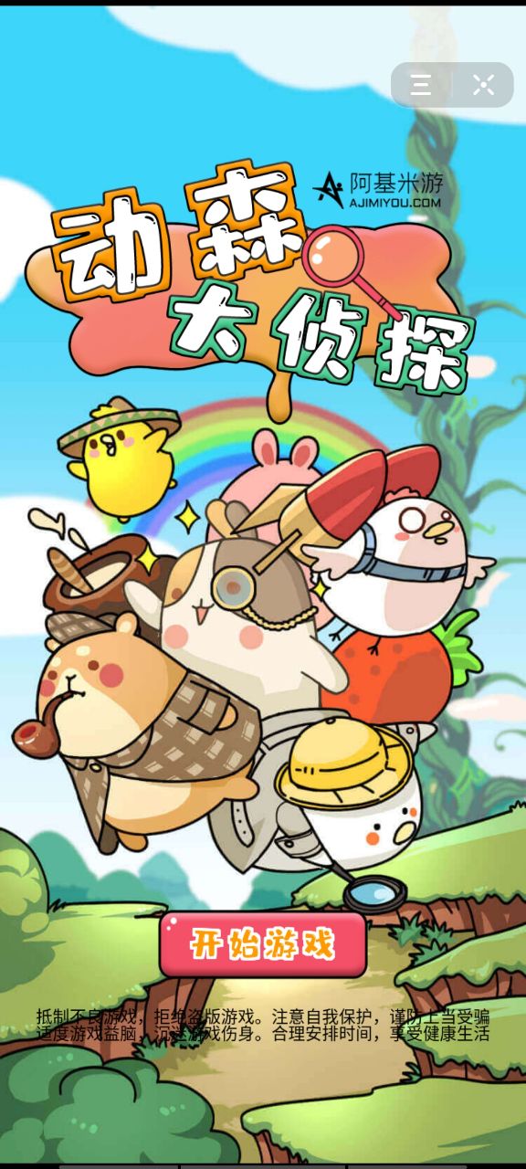 動(dòng)森大偵探抖音版最新游戲3