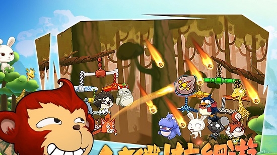 猴子也瘋狂 手游1