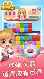 全民消糖果紅包版1