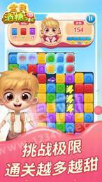 全民消糖果紅包版3