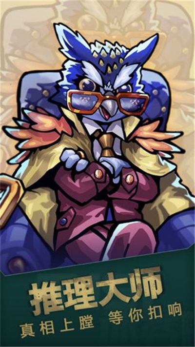 推理大師最新版1