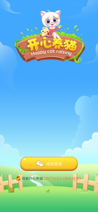 開心養(yǎng)貓紅包版1