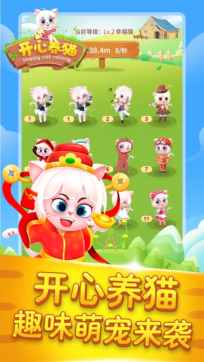 開心養(yǎng)貓紅包版3