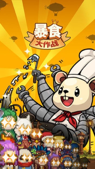 暴食大作戰(zhàn)1.1.5無(wú)限鉆石金幣2