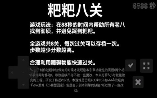 老八找廁所游戲3