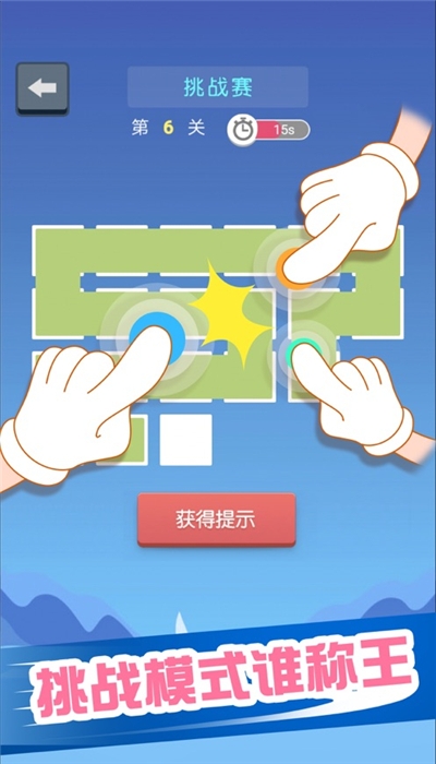 指尖連一連紅包提現版3