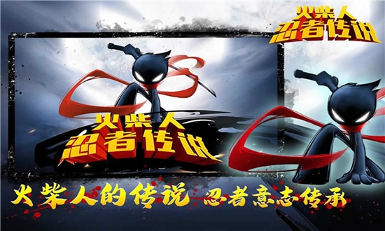 火柴人忍者傳說九游渠道版3