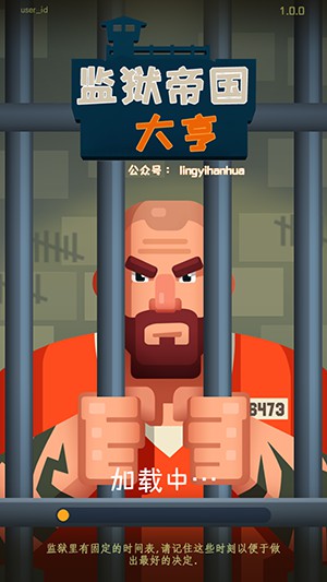 監獄帝國大亨手游1