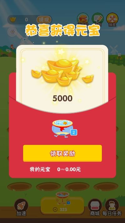 歡樂(lè )聚寶盆紅包版1