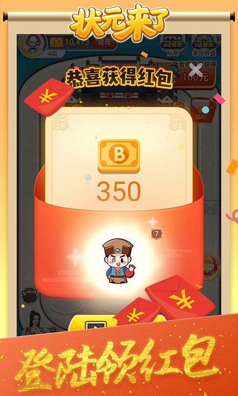 狀元來(lái)了紅包版手游2