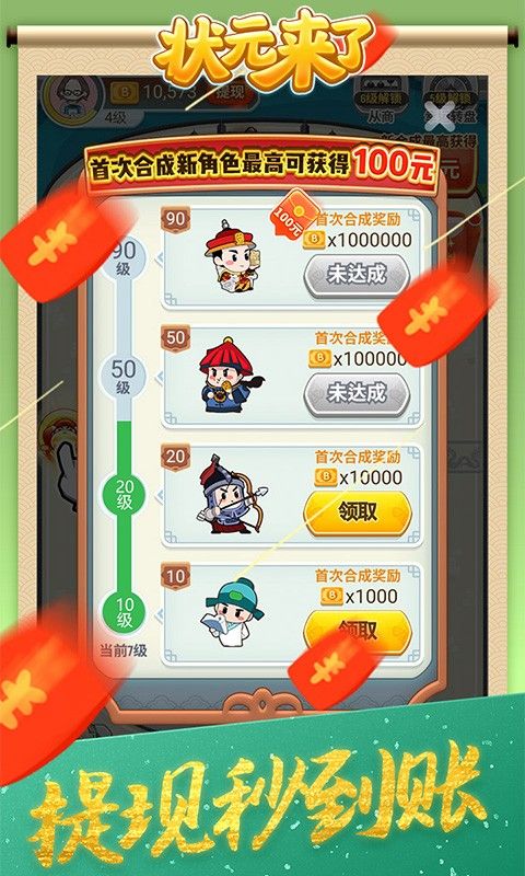 狀元來(lái)了紅包版手游3