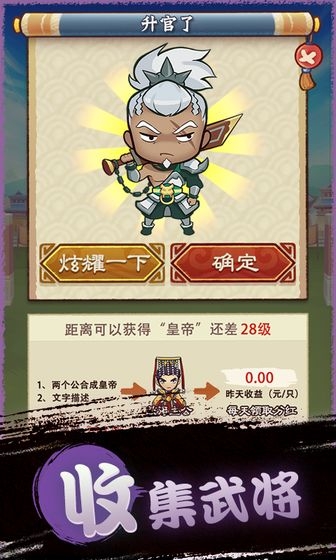 我要做主公紅包版1