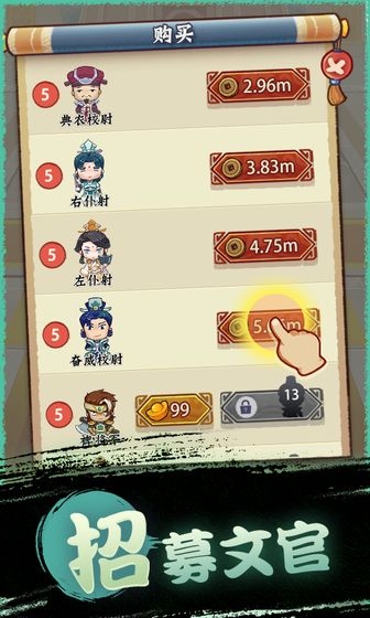 我要做主公紅包版2