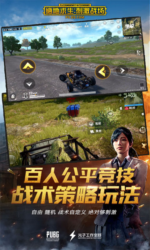 PUBG Mobile 國際版2