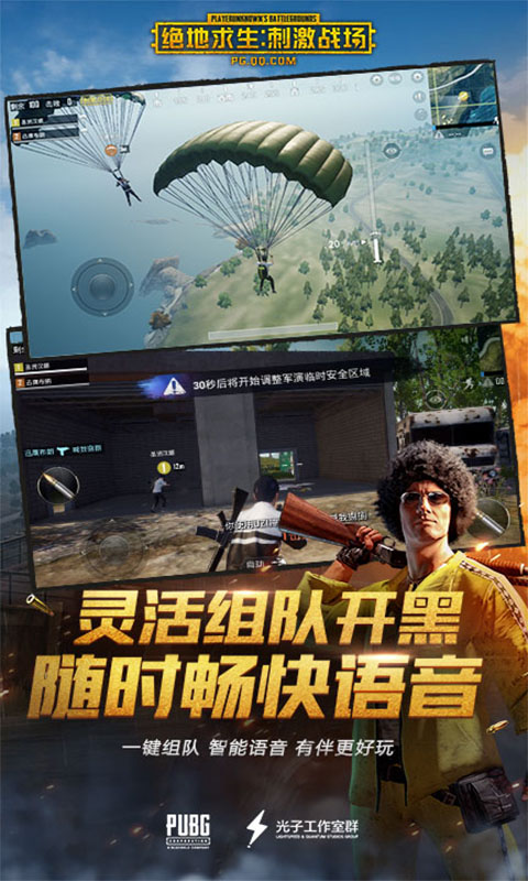 PUBG Mobile 國際版3