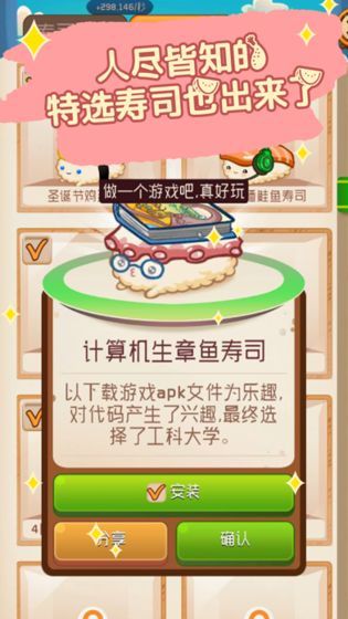 壽司小站游戲紅包抽手機最新版1