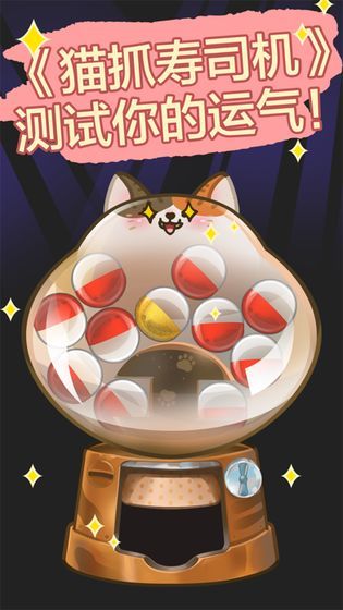 壽司小站游戲紅包抽手機最新版3