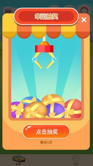 開(kāi)心停車(chē)場(chǎng)紅包版1