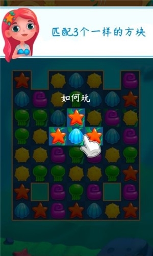 海洋消消消手游紅包版1