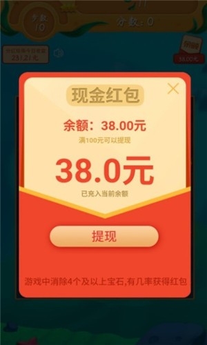 海洋消消消手游紅包版3