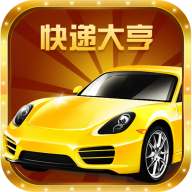 快遞大亨賺錢游戲