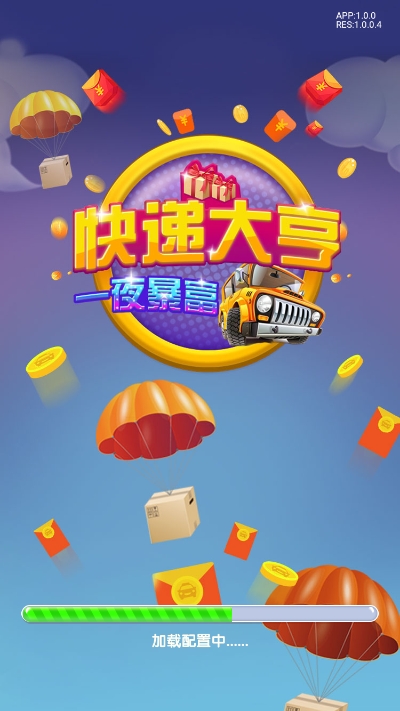 快遞大亨賺錢游戲1