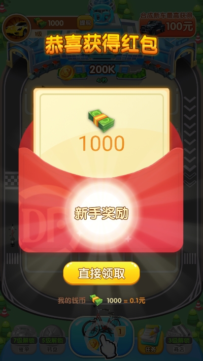 快遞大亨賺錢游戲2