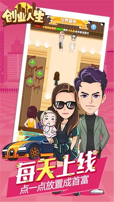 創(chuàng)業(yè)人生路游戲2